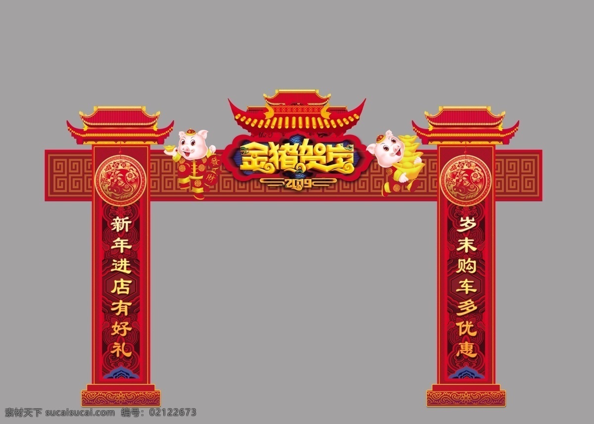 新年龙门架 新春门架 2019门架 金猪贺岁 小猪 猪年 对联 门架 屋檐 横梁 柱子 斯巴鲁