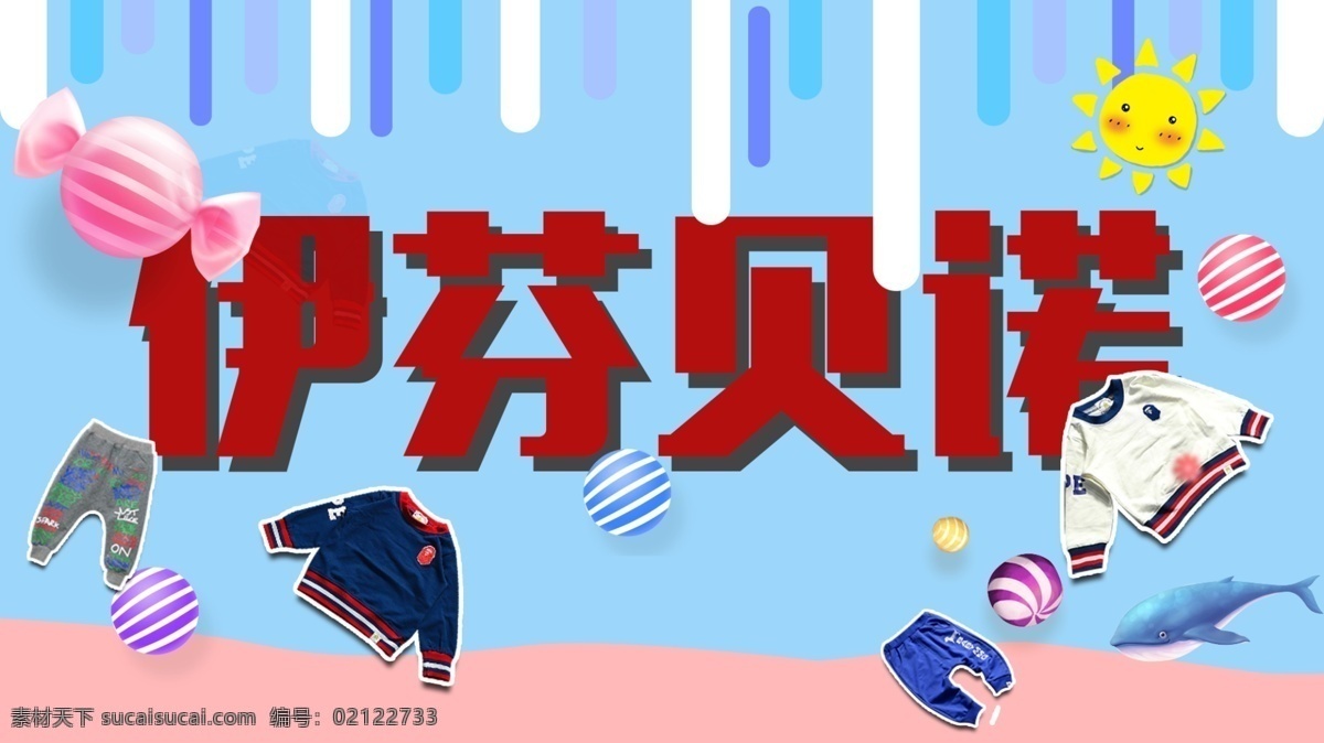 童装店 儿童 童装 潮童 服装 衣服 分层