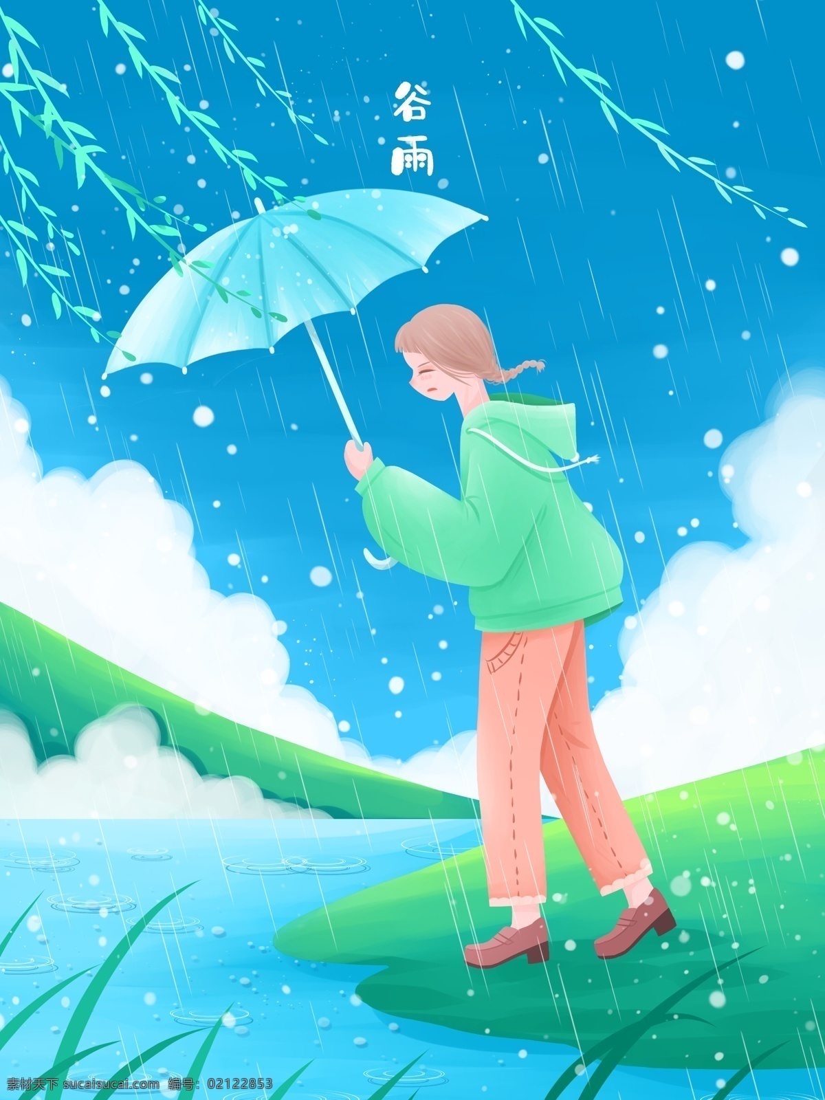 谷雨 小 清新 插画 大雨 中 河边 打伞 女孩 春天 春雨 大雨伞 草地 草 柳树 壁纸 日签
