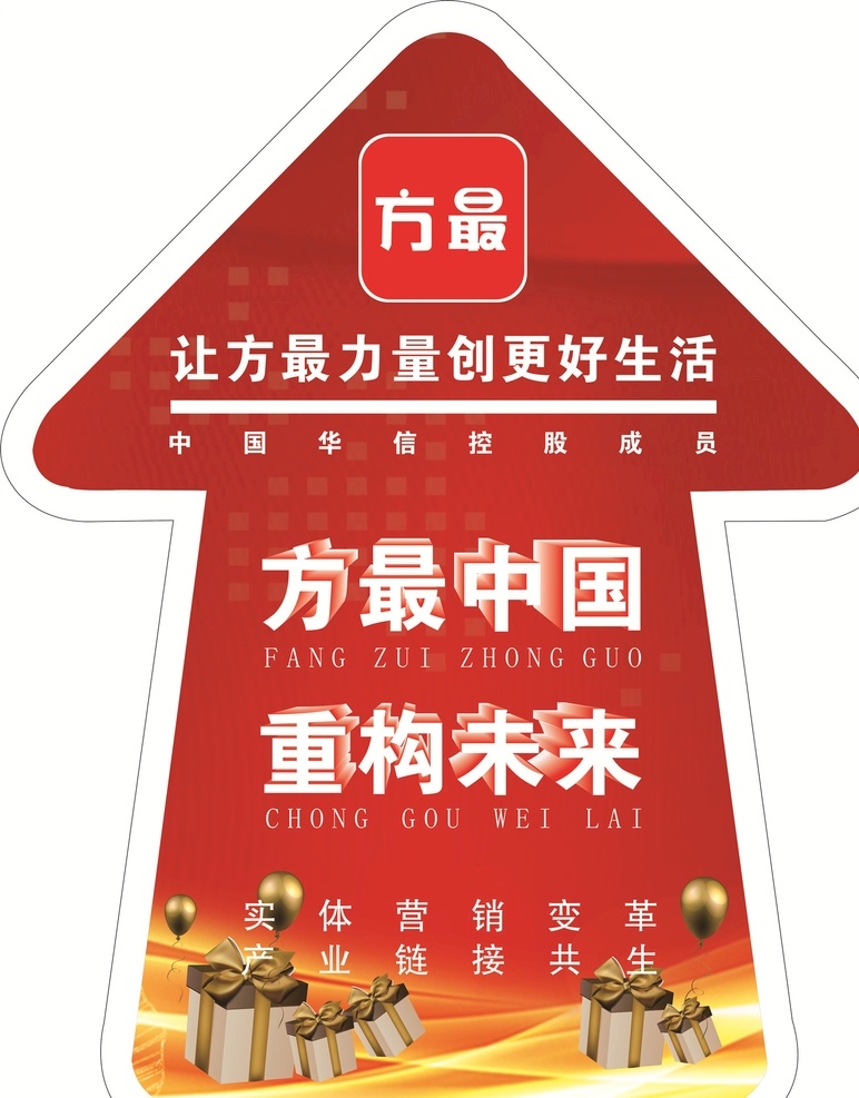 会场 活动 箭头 贴 会场活动地贴 箭头地贴 红色大气地贴 方最 重构