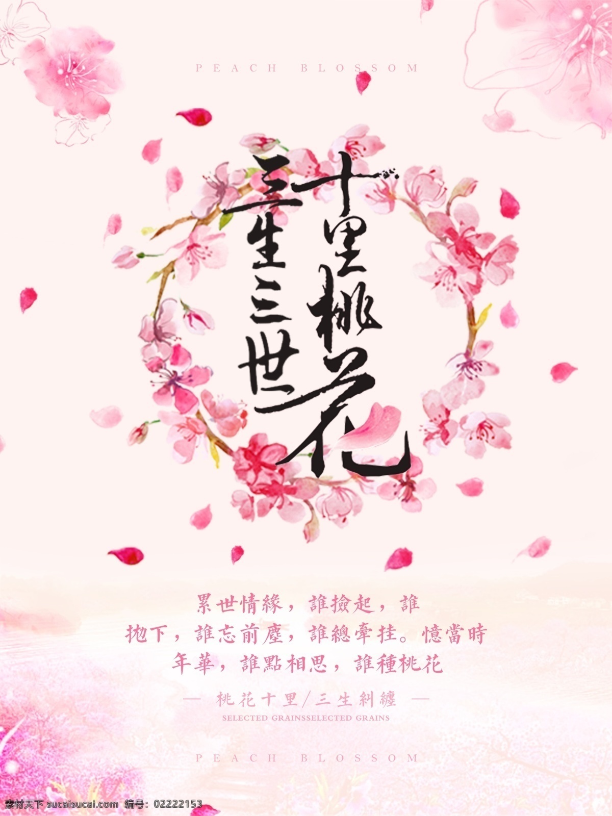 桃花节 桃花盛开 三生三世 十里桃花 看桃花 桃花开 花海 花世界 花瓣 中国风 桃树桃花 粉色背景 粉色桃花 世界节日
