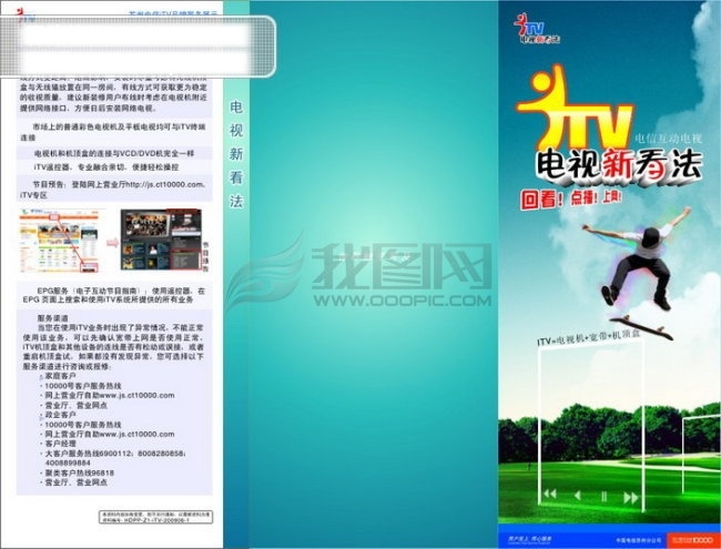 数字电视 三 折页 折页设计 中国电信广告 矢量 互动电视手册 中国电信 矢量图