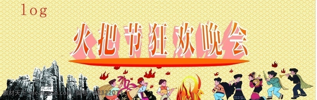 火把节 火把 背景 节日 共享