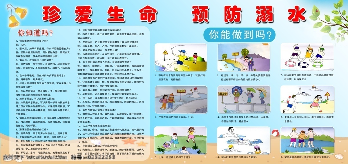 预防溺水 溺水 珍惜生命 溺水展板 溺水海报 溺水知识 溺水小常识 卡通 卡通漫画 漫画 海报 展板模板 广告设计模板 源文件