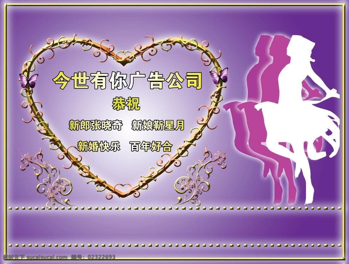 边框 广告设计模板 花纹 花形 结婚贺卡 结婚 贺卡 模板下载 名片卡片 人物剪影 心形 源文件 名片卡 广告设计名片