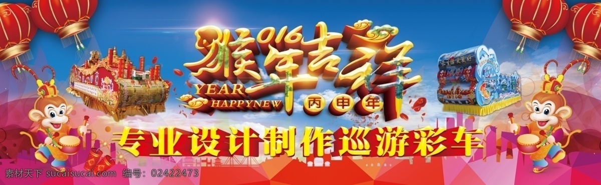 猴年大吉 模版下载 2016年 2016猴年 2016海报 2016晚会 2016字 2016年会 2016背景 2016展板 2016背板 2016酒会 2016设计 2016 猴 画 2016素材 新年 春节 展板模板 彩车 门口 蓝色 猴年 灯笼
