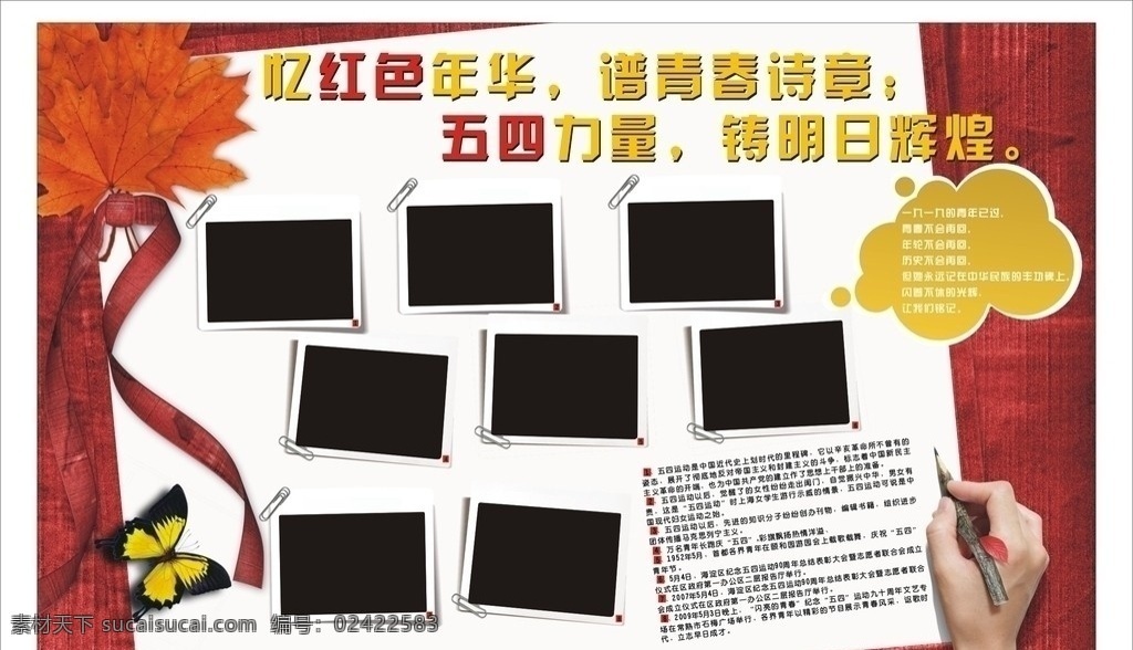 照片展板 照片 展板 回忆 红色 枫叶 手 写字 纸 彩带 蝴蝶 好看 美丽 漂亮 展板模板 矢量