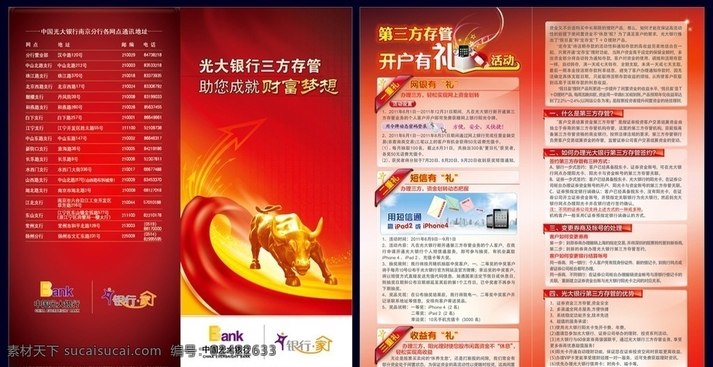 第三方 存 折页 光大银行 第三方存管 2折页 华尔街牛 红绸 礼品 刷卡 理财 宣传折页 牛 银行素材 分层 源文件