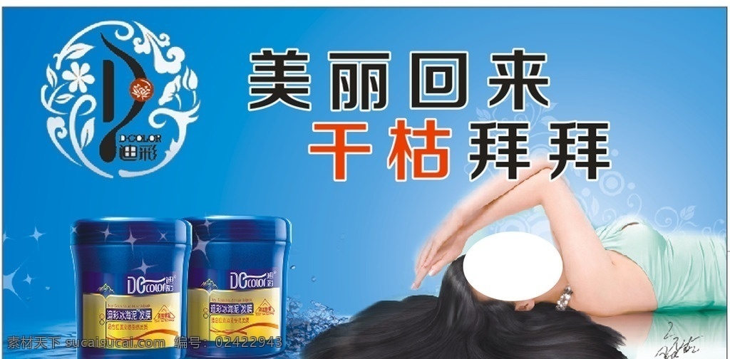 迪彩发膜灯箱 发膜 迪彩发膜 迪彩 刘嘉玲 长发美女 头发 人物 绿色 水 广告设计模板