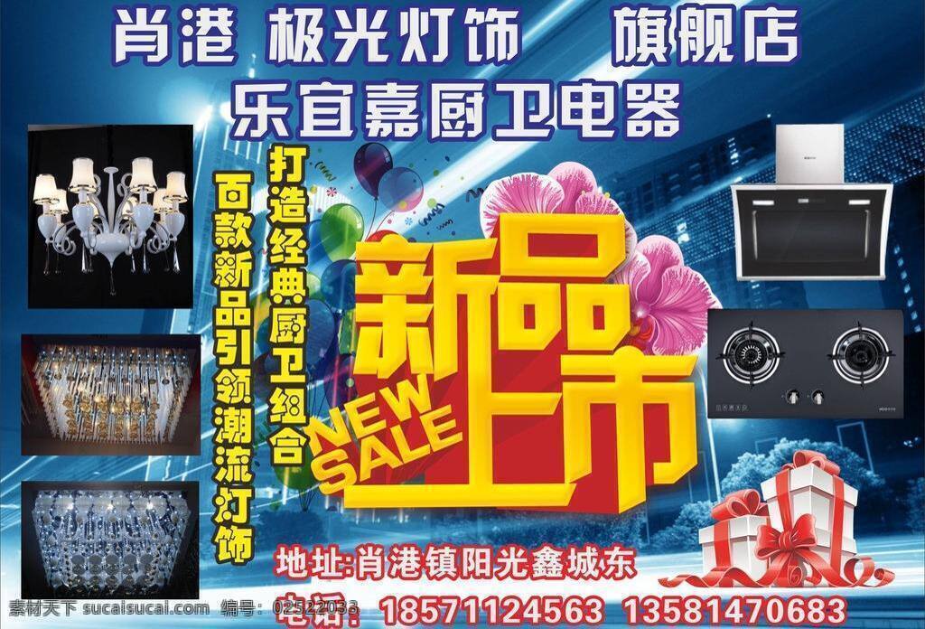 灯饰 蓝色炫彩背景 礼品盒 新品上市 乐 宜 嘉 厨卫 矢量 模板下载 乐宜嘉厨卫 创意灯饰传单 psd源文件