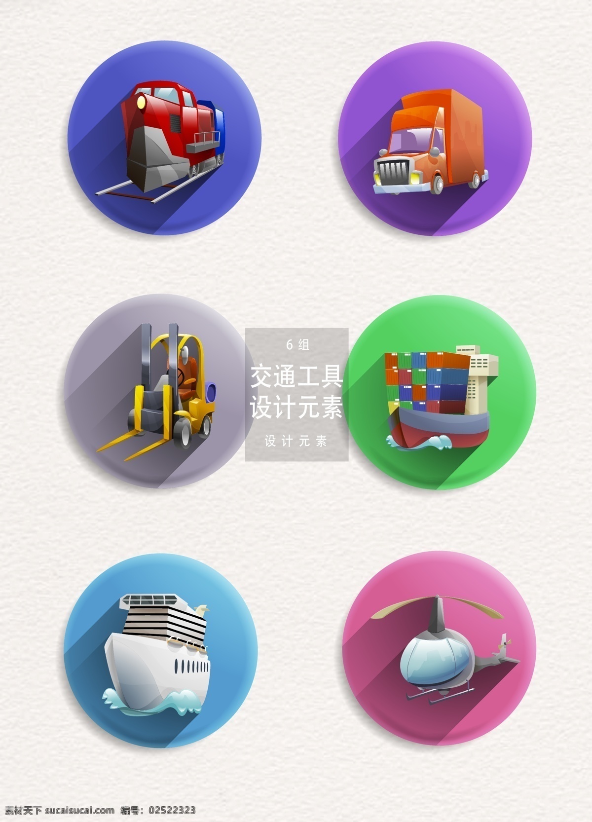 交通运输 工具 图标 元素 运输 货车 飞机 轮船 交通运输工具 运输工具图标 叉车 直升机