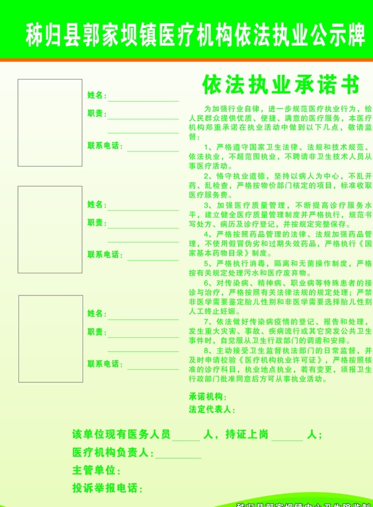 医疗机构 依法 执业 公示牌 依法执业 医院机构图 管理图 公共卫生 公共卫生服务