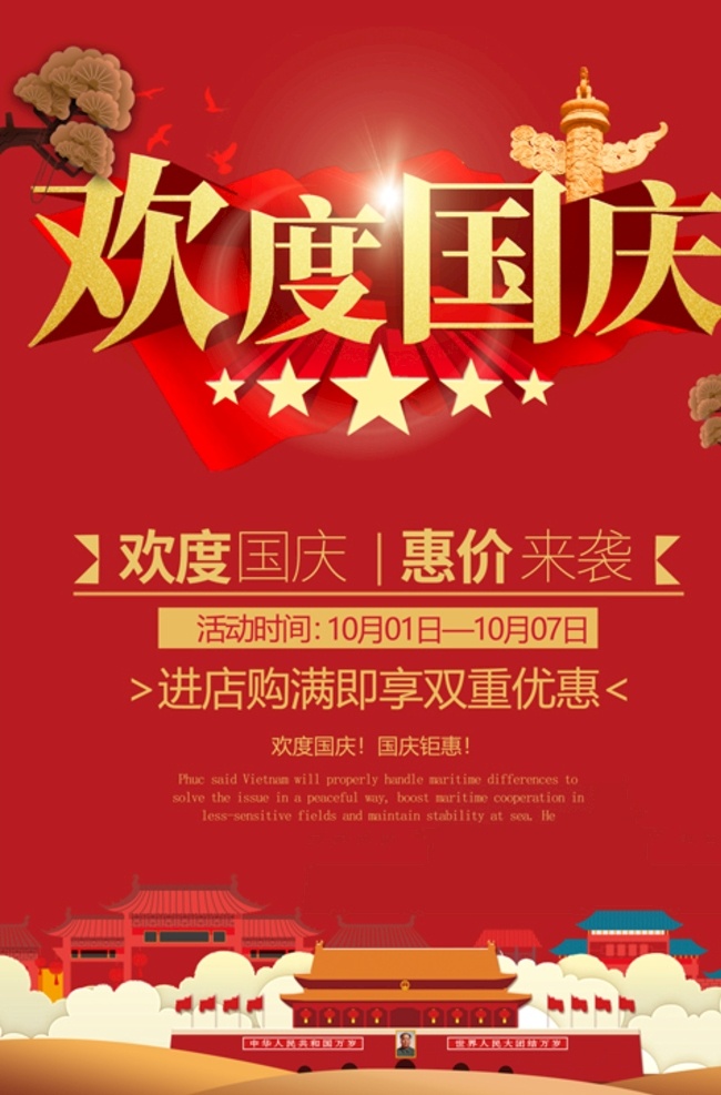 欢度国庆 十一 国庆 国庆道旗 国庆节道旗 十一国庆节 十一国庆海报 国庆节 国庆海报 国庆节海报 国庆展板 国庆节展板 国庆宣传汗 国庆灯箱 国庆路牌 国庆节灯箱 国庆节宣传 喜迎国庆 迎国庆 庆国庆 贺国强 国庆宣传海报 建国69周年 国庆贺卡 国庆宣传 祖国华诞 祖国生日 祖国诞辰 文化艺术 传统文化