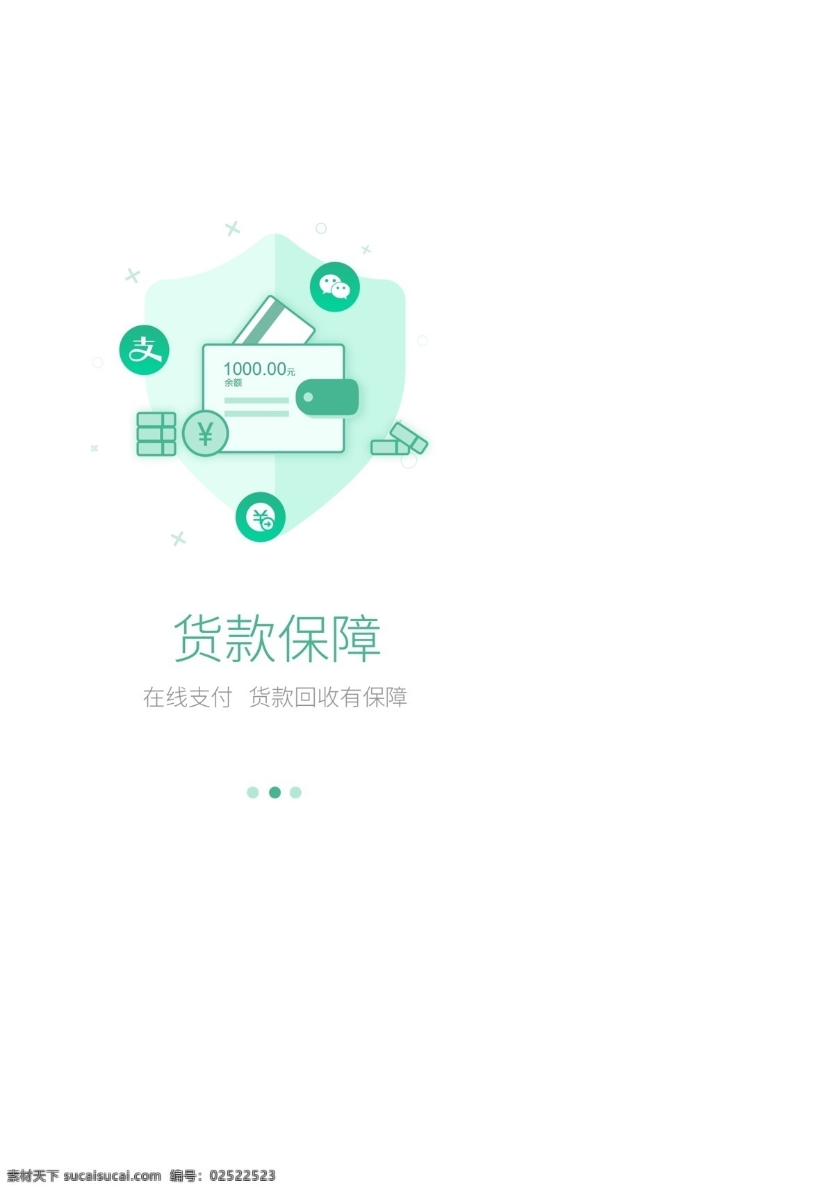 绿色 引导 页 货款 保障 引导页 卡片 钱包 支付 货款保障
