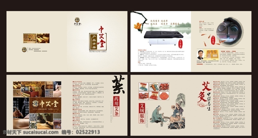 艾灸画册 中药 艾灸 画册 产品手册 艾条 艾绒 中国风 古朴 李时珍 水墨 分层