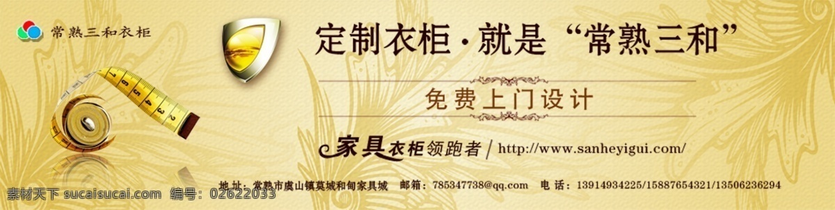 衣柜 大气 档次 低调 服务 高端 家具 轮播图 内涵 拍拍 奢华 常熟 订做 上门 淘宝 psd源文件