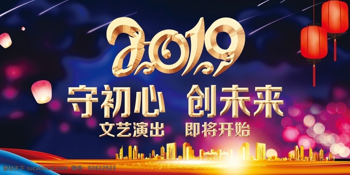 年会背景幕布 公司年会背景 年会背景 年会背景舞台 年会背景展板 红色背景 蓝色背景 幕布背景 2019 猪年 背景墙 室内广告设计
