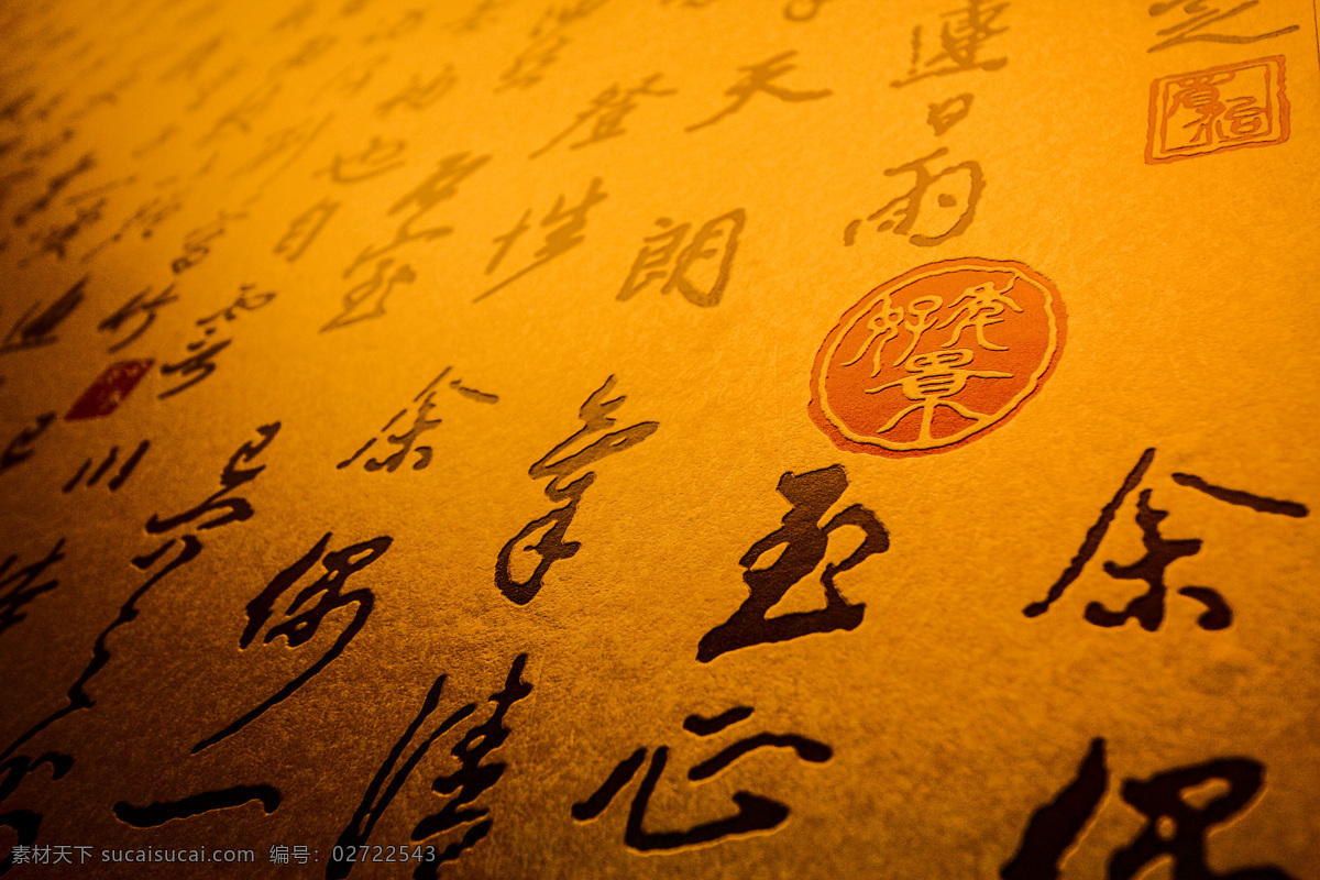 壁纸 传统文化 红底 金色 墙纸 书法 文化艺术 金色的墙纸 玉字 印章 余字 心字 装饰素材 壁纸墙画壁纸
