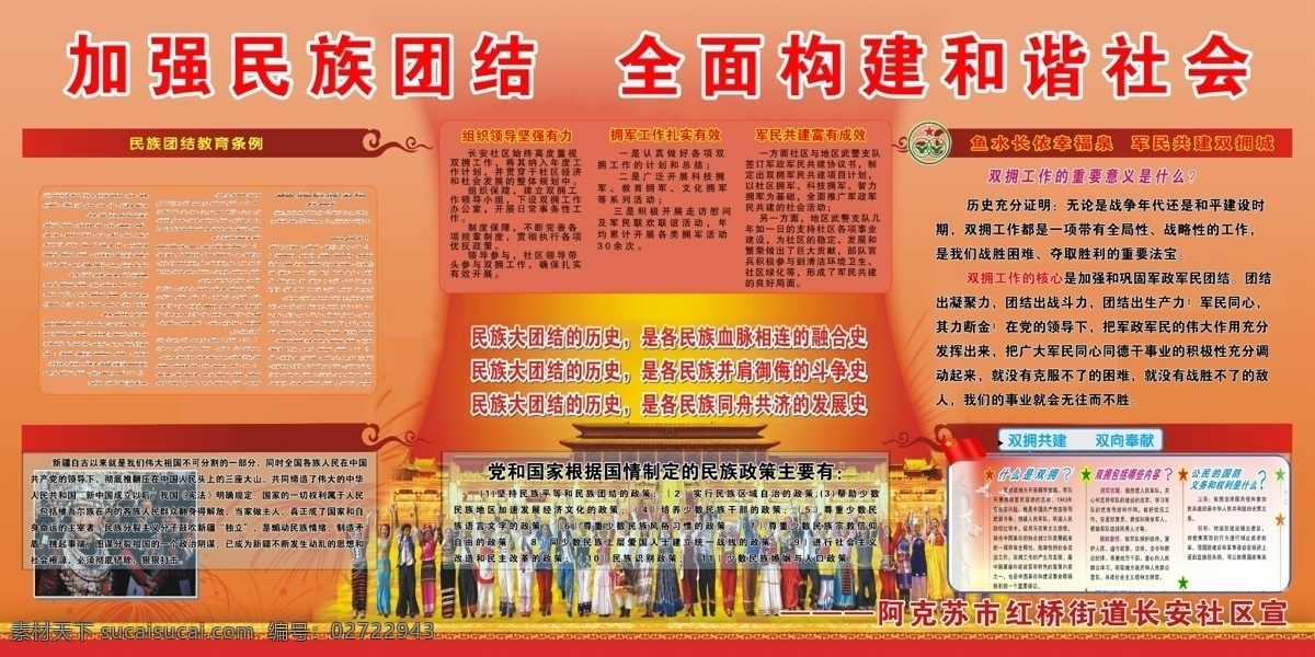 加强 团结 全面 构建 谐社会 民族风 民族服饰 民族服装 民族魂 民族团结 民族舞蹈 民族特色 民族乐器 民族大团结 psd源文件