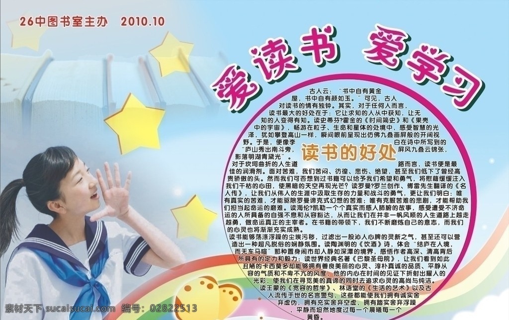 爱读书 爱学习 我爱读书 读书的好处 读书 学习 小女孩 学生 中学生 星星 彩虹 蝴蝶 学校展板 展板 展板模板 矢量