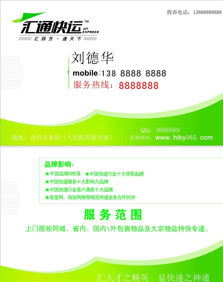 汇通快递名片 汇通 快递 名片 矢量 模板下载 快递名片 汇通快递 汇通快递标志 名片卡片 物流 送货 实用名片