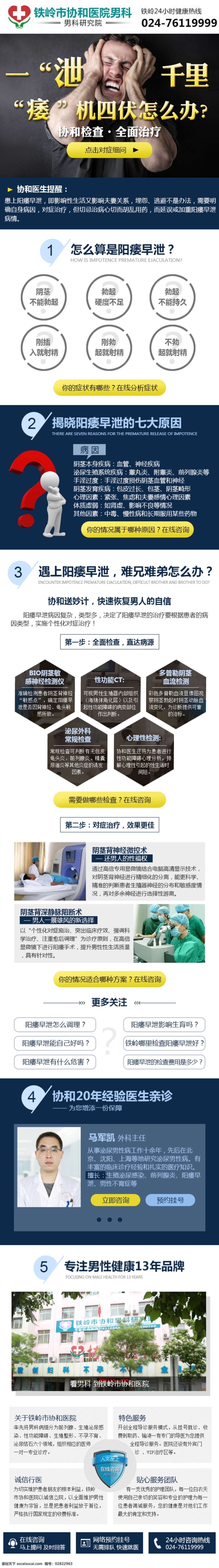 医疗男科专题 阳痿早泄专题 早泄专题 男科专题 医院专题 pc专题 web 界面设计 中文模板 分层