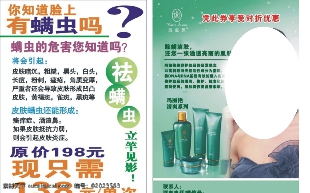 陈螨虫 除螨虫 玛丽艳 完美 清爽 系列