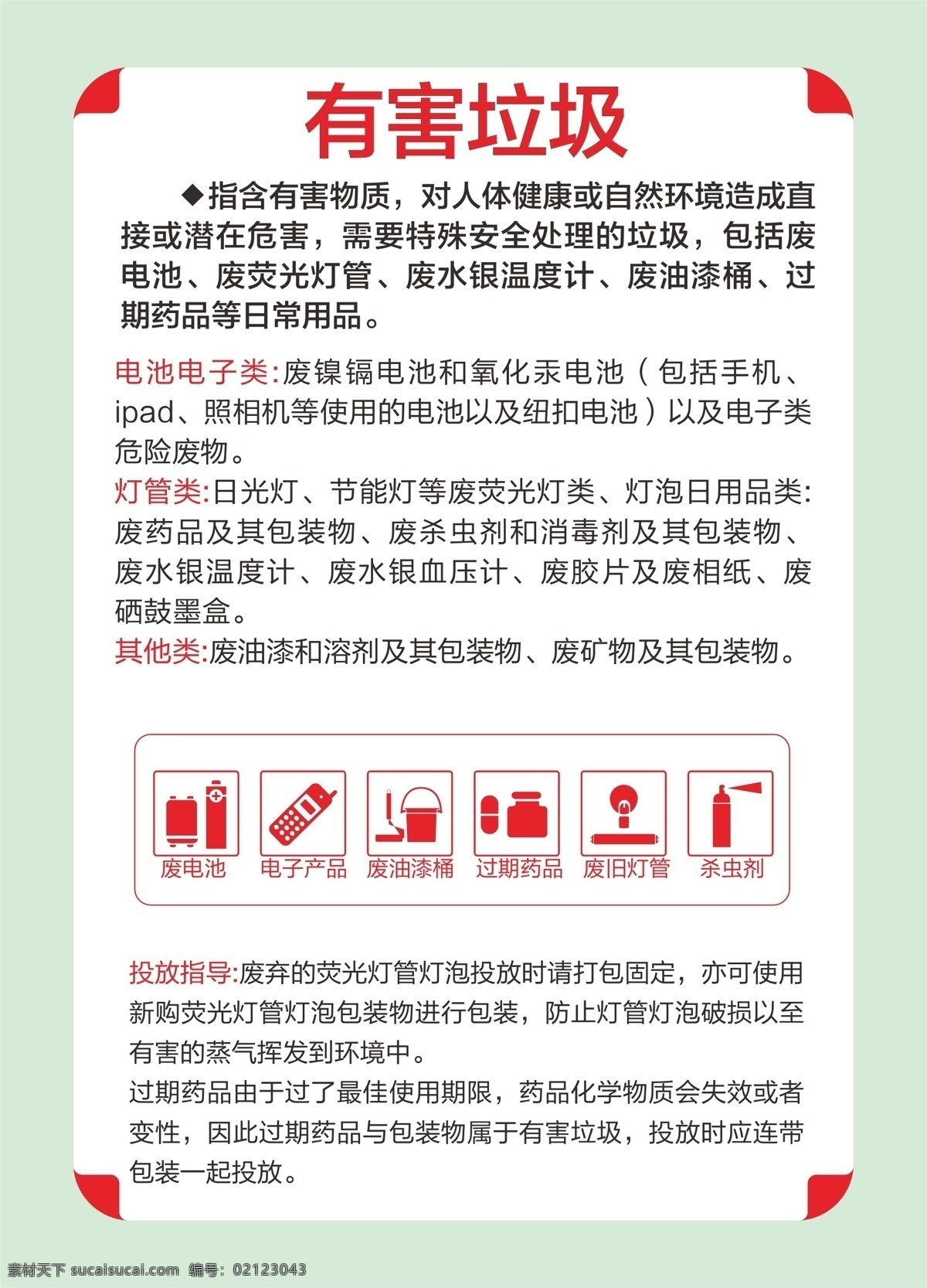 垃圾分类海报 垃圾 可回收垃圾 易腐垃圾 其他垃圾 有害垃圾 垃圾标志 垃圾标识 垃圾桶 垃圾箱 公益广告 公益海报 爱护环境 保护环境 文明城市 美化环境