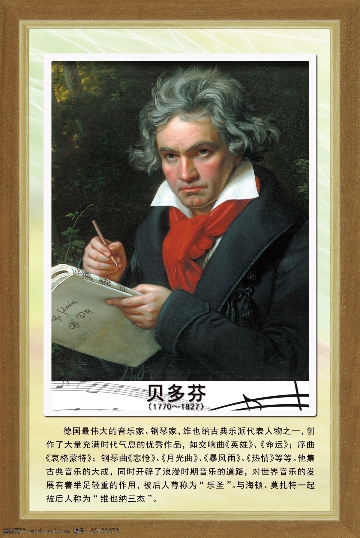 音乐家 贝多芬 展板 音乐家展板 贝多芬简介 贝多芬展板