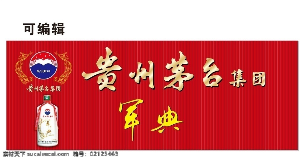 贵州茅台 军 典 酒 贵州茅台标志 军典酒 茅台酒 茅台标志 龙矢量图