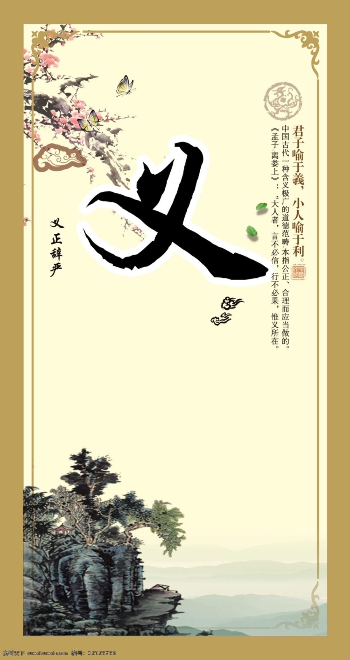 义正辞严 义气 古典 psd文件 树木 白色