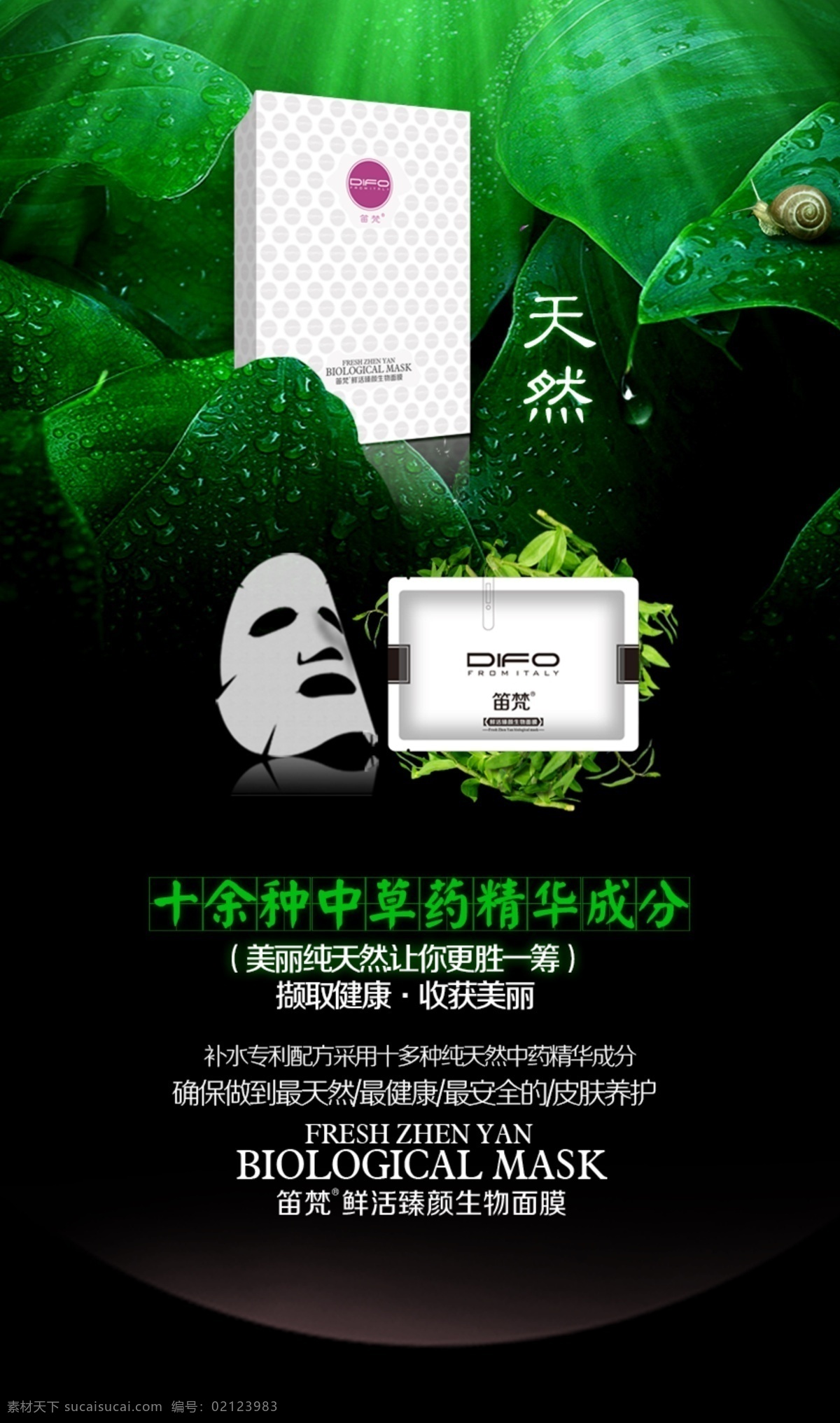 笛梵面膜 面膜彩页 面膜宣传单 面膜海报 洗护用品 洗衣用品