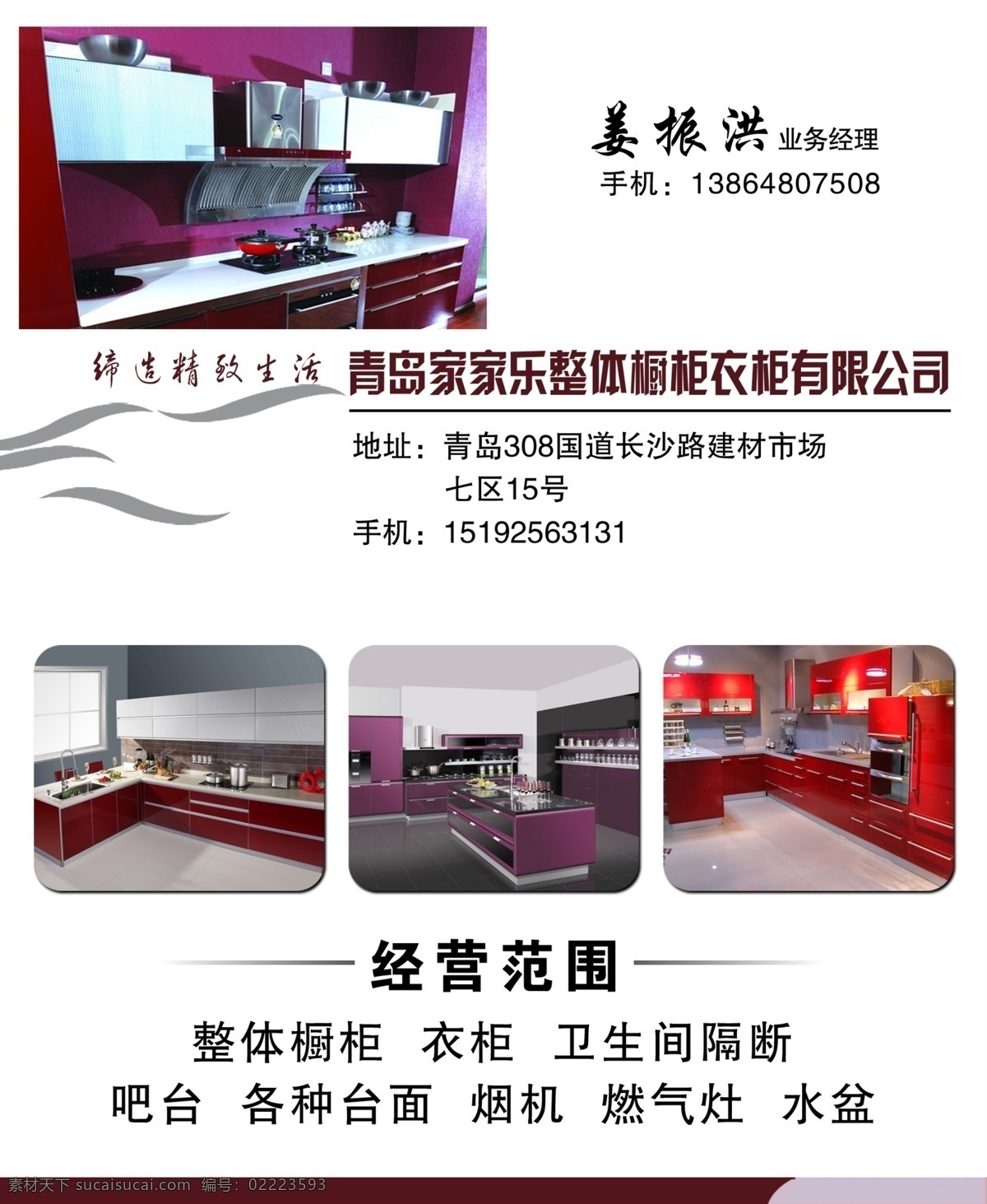橱柜名片 公司名片 广告设计模板 家具名片 简约名片 名片 名片卡片 名片模板 整体橱柜名片 名片设计 名片素材 柜名片 橱具名片 装饰名片 装修名片 源文件 名片卡 建筑装潢名片