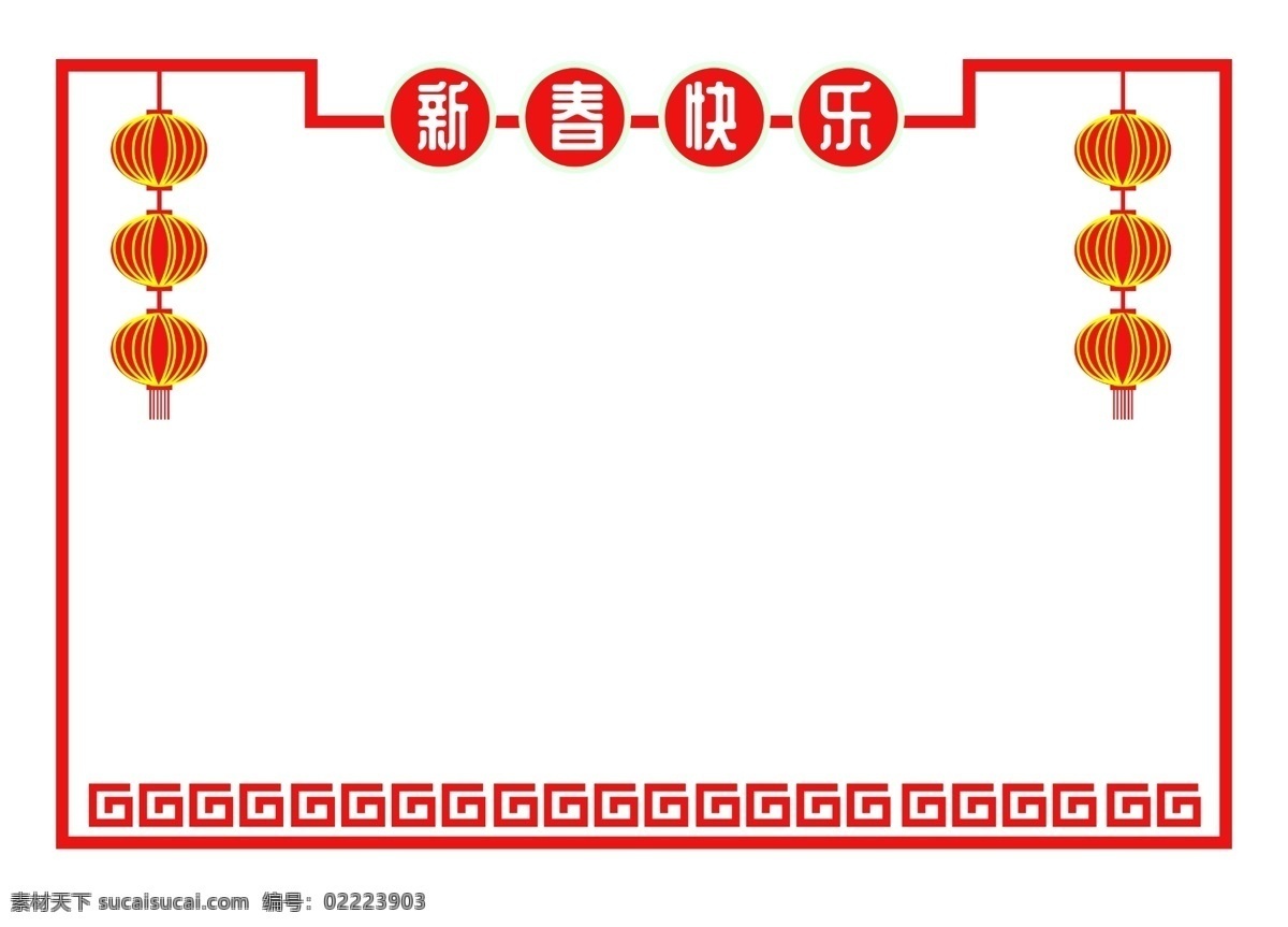 手绘 新春 快乐 边框 新春快乐 新年边框 红色边框 喜庆边框 插画 出图 大红灯笼 红色