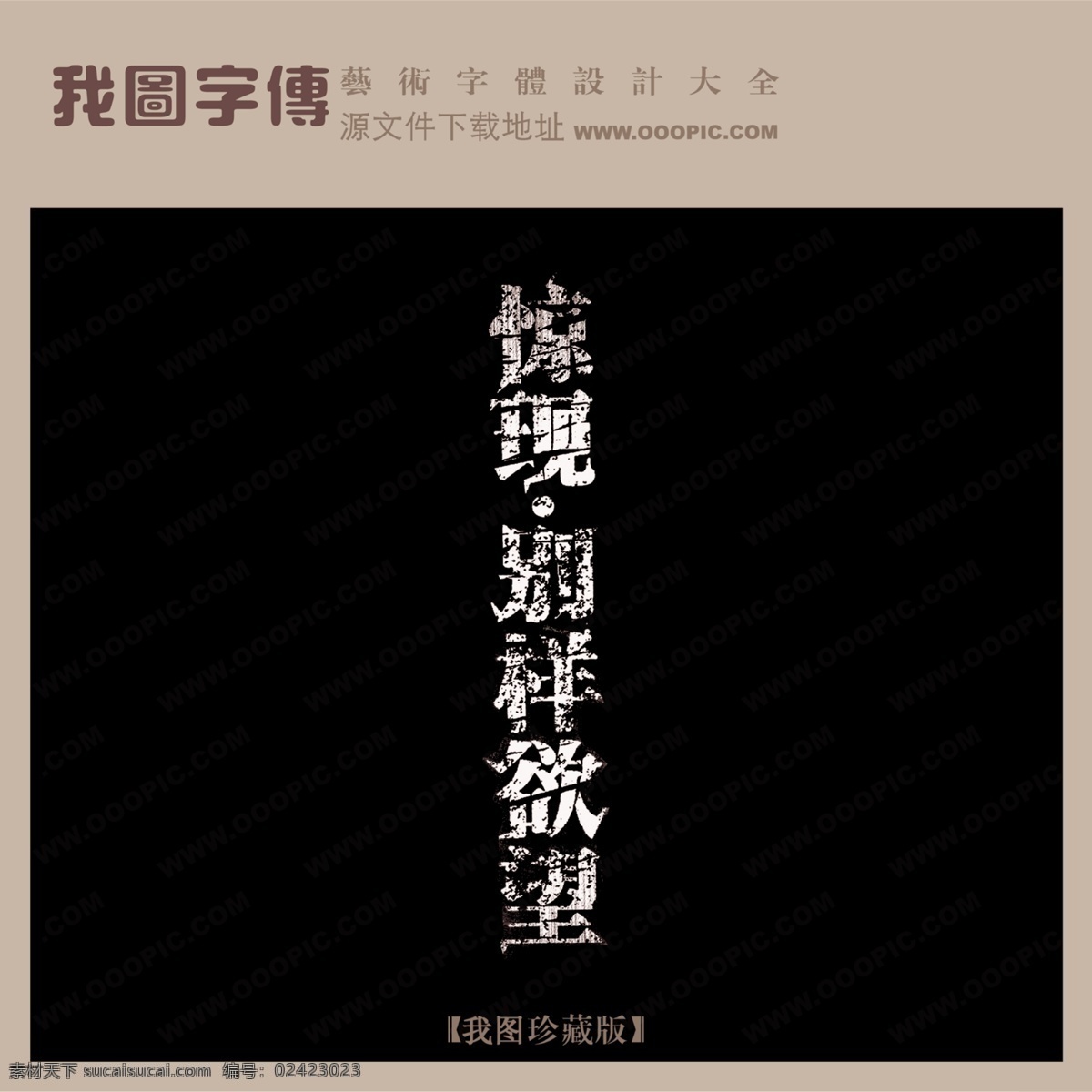 别样欲望