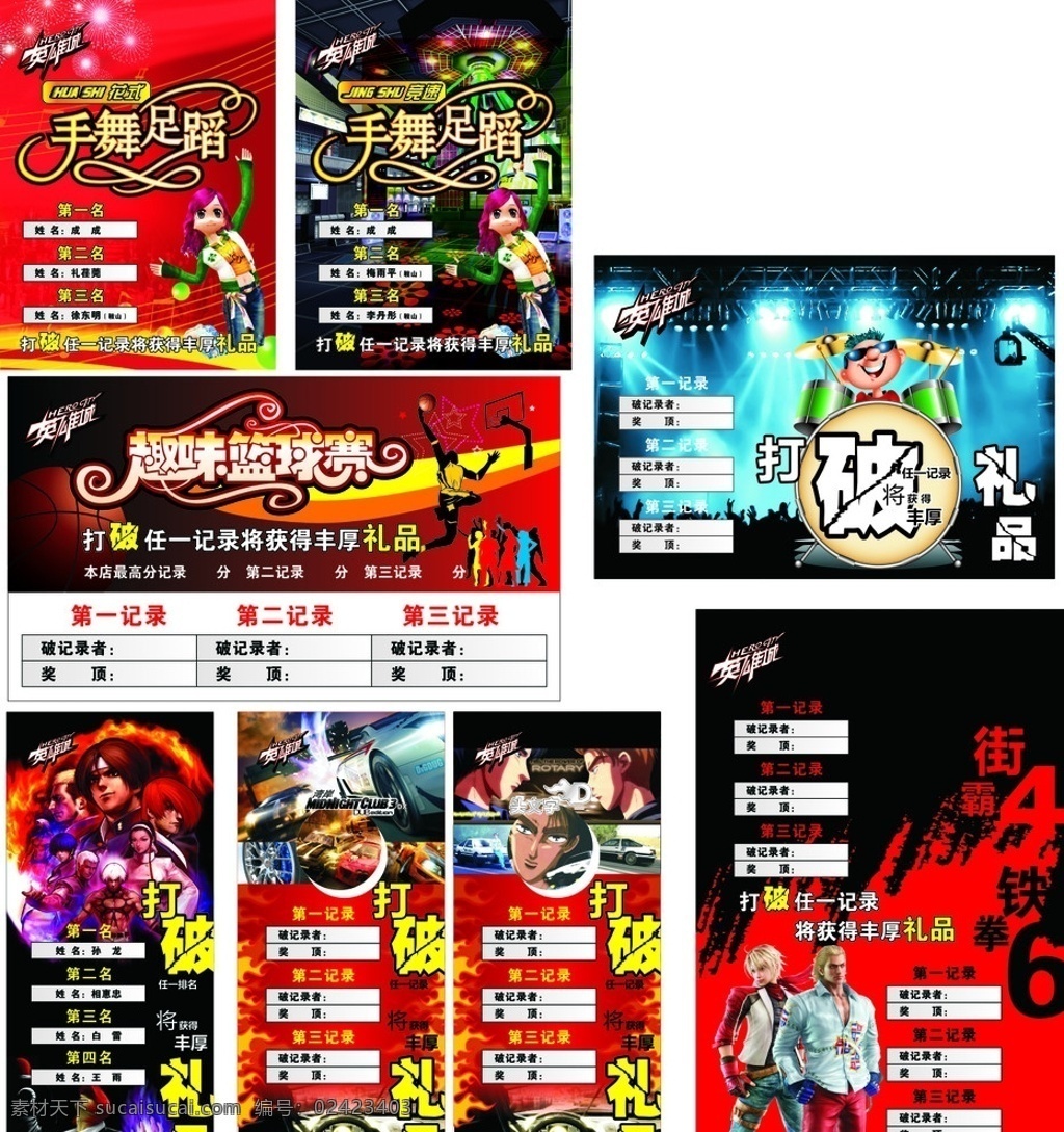 游戏展板 拳皇97 铁拳 游戏 音乐 架子鼓 赛车 头文字d 湾岸 火 篮球 矢量
