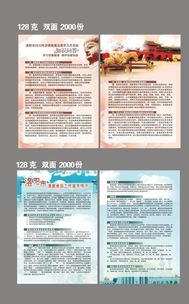 洛阳 宗教局 宗教知识 宣传单 页 洛阳宗教局 宣传单页 白马寺 彩面设计 彩页模板 画册设计 矢量