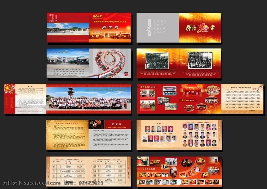 企业画册 画册设计 封面 企业文化 同学录 同学会 辉煌三十年 纪念 回忆 同学 毕业 中国风 中国风画册 老照片 童年 同学录设计 同学录封面 同学录画册 同学联谊会 纪念册 学校 往事 毕业纪念册 聚会 广告设计模板 源文件
