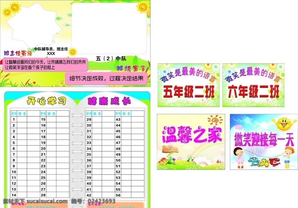 班牌 班级宣言 班级花名册 班主任寄语 开心学习 健康成长 班牌背景 班级宣言背景 班级 宣言 背景 矢量图 花名册矢量图 矢量素材 向日葵 卡通向日葵 abc素材 其他设计 矢量