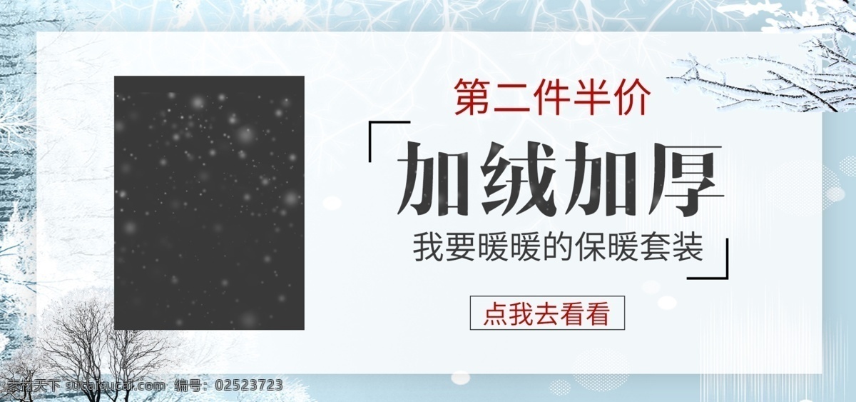 淘宝 天猫 保暖内衣 冬天 雪花 冷色 促销 男士 banner 保暖 内衣