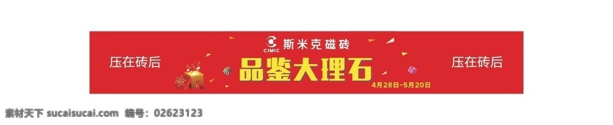 斯米克砖贴 斯米克瓷砖 砖贴 红色 品鉴大理石 logo