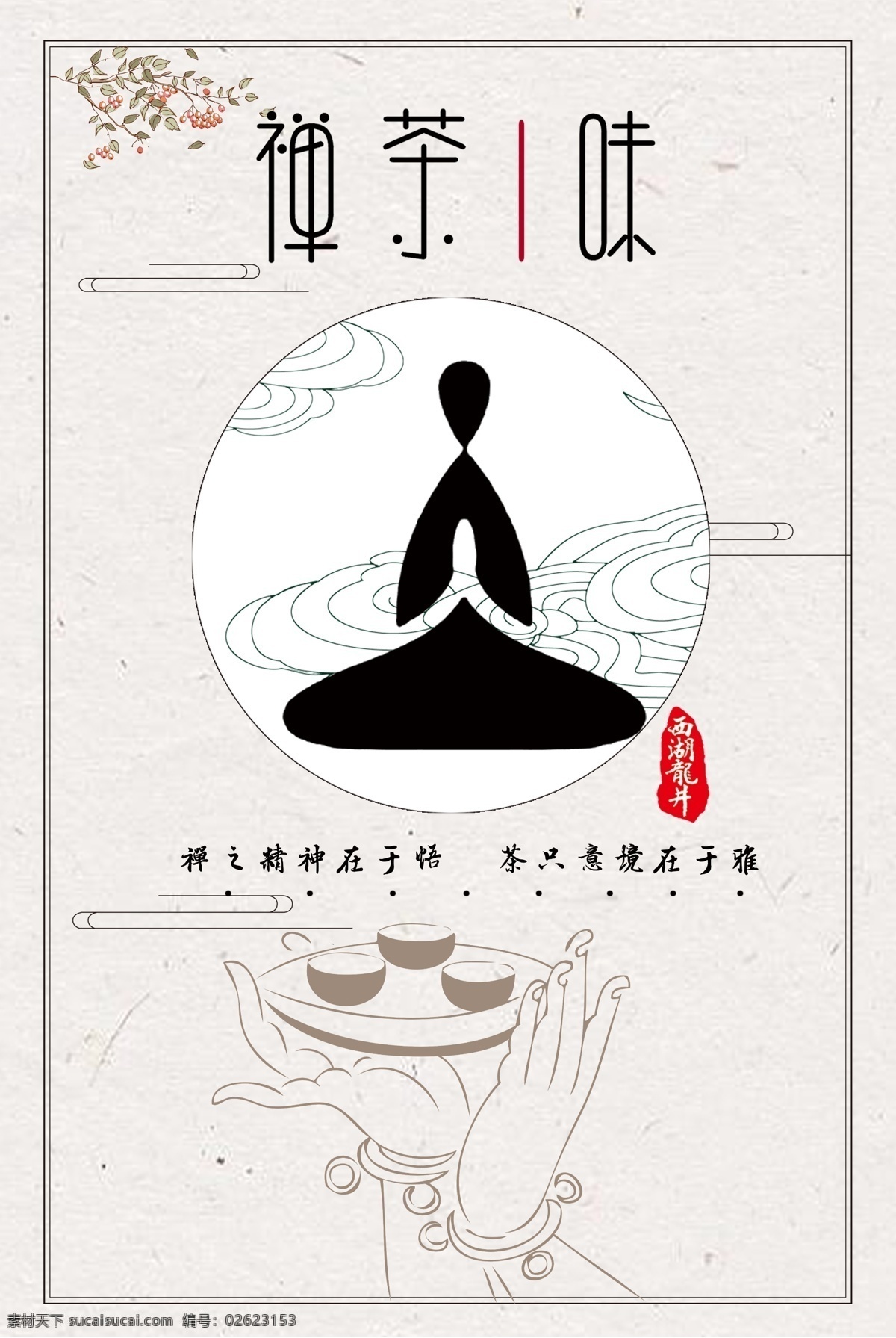 中国名茶 十大名茶 茶道 茶画 茶壶 茶叶画册 茶叶展板 茶文化 茶文化画册 茶叶包装 茶叶挂图 茶叶制茶 茶叶制作 茶馆墙画 茶楼展板 茶馆展板 茶叶文化 茶叶宣传画 茶叶介绍 茶叶人物 茶馆茶叶画 金骏眉 西湖龙井 碧螺春 铁观音 安吉白茶 信阳毛尖 六安瓜片 大红袍 武夷岩茶 茶海报