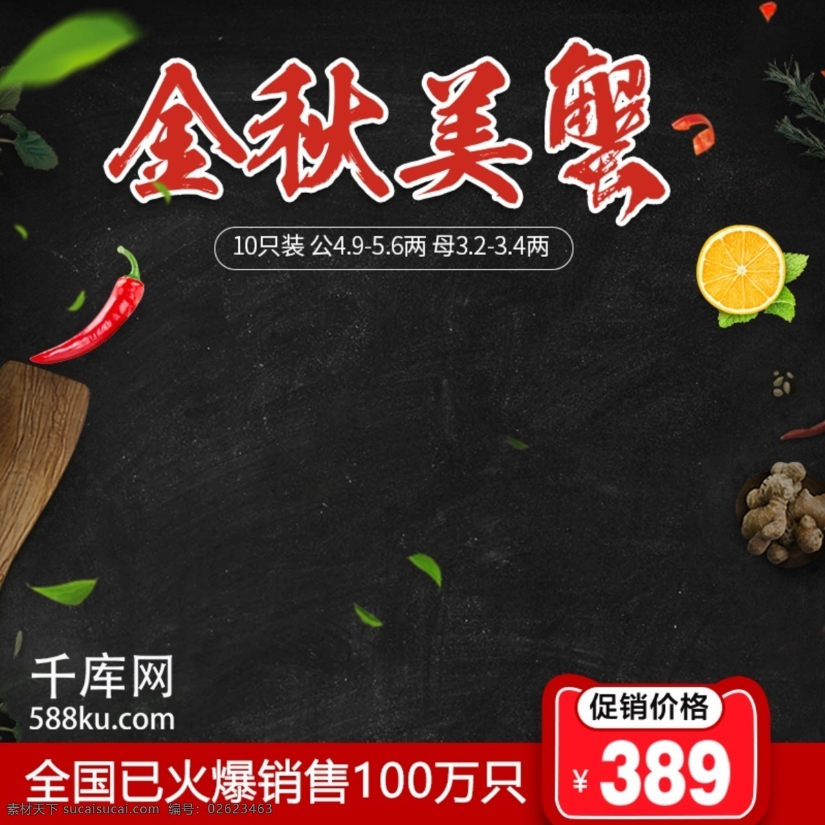 大闸蟹 螃蟹 生鲜 美味 主 图 好吃 辣椒 水果 主图 柠檬 金秋 促销 活动 叶子 千库原创
