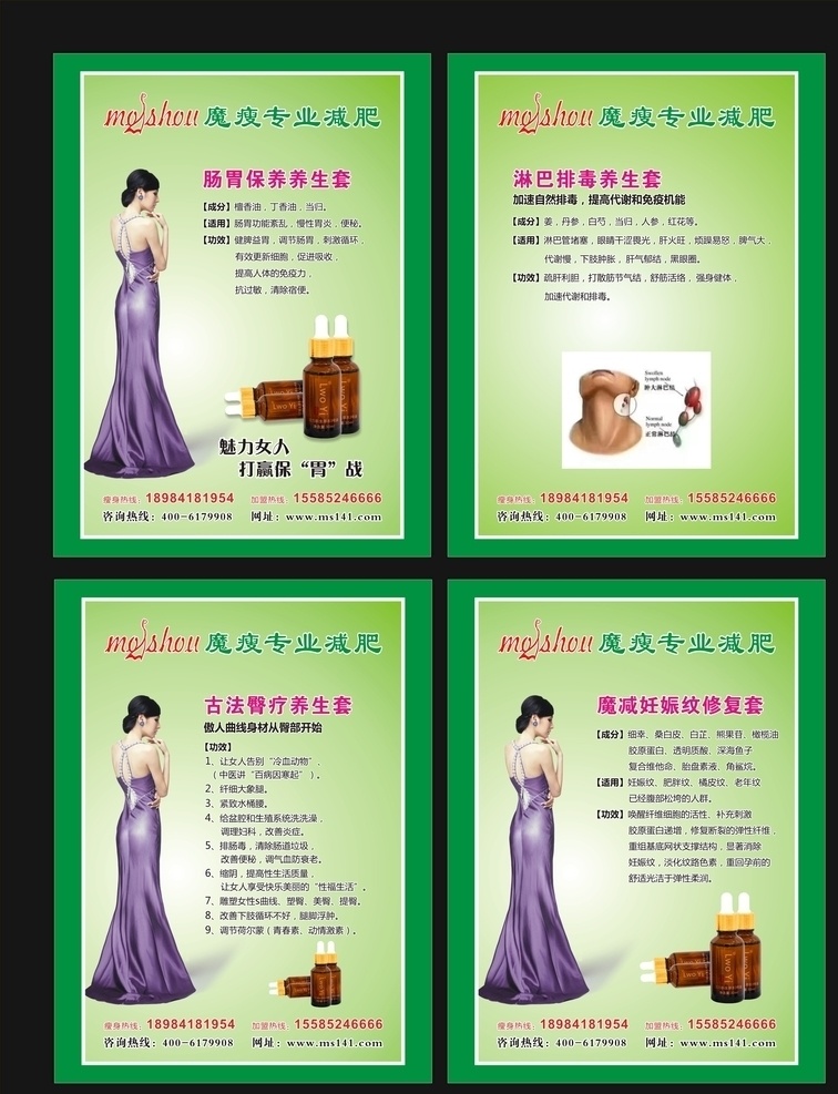 减肥养生 魔瘦 减肥 养生 塑形 美容
