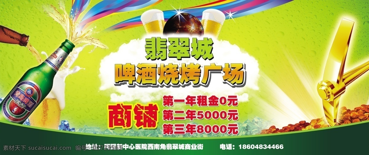 翡翠 城 啤酒 烧烤 广场 户外广告 烧烤广告 翡翠城 啤酒广场 烧烤广场喷绘 啤酒广场喷绘 原创设计 原创海报