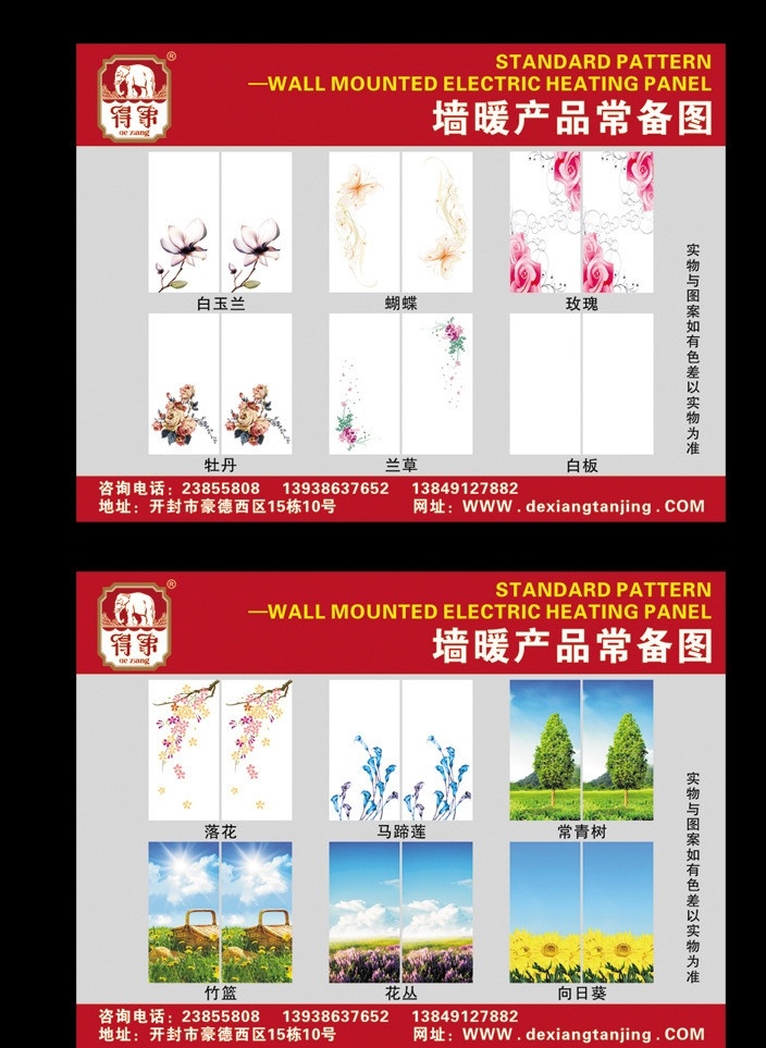象 墙 暖 产品 常备 图 得象 墙暖 白玉兰 蝴蝶 玫瑰 牡丹 兰草 白板 落花 马蹄莲 常青树 竹篮 花丛 向日葵 源文件 室内设计 建筑家居 矢量