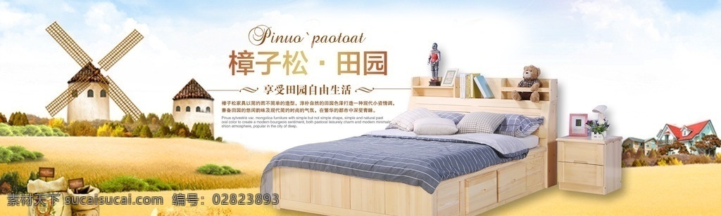 儿童家具海报 床海报 儿童床海报 松木家具 家具海报 风车背景 麦田 田园背景 淘宝界面设计 淘宝装修模板