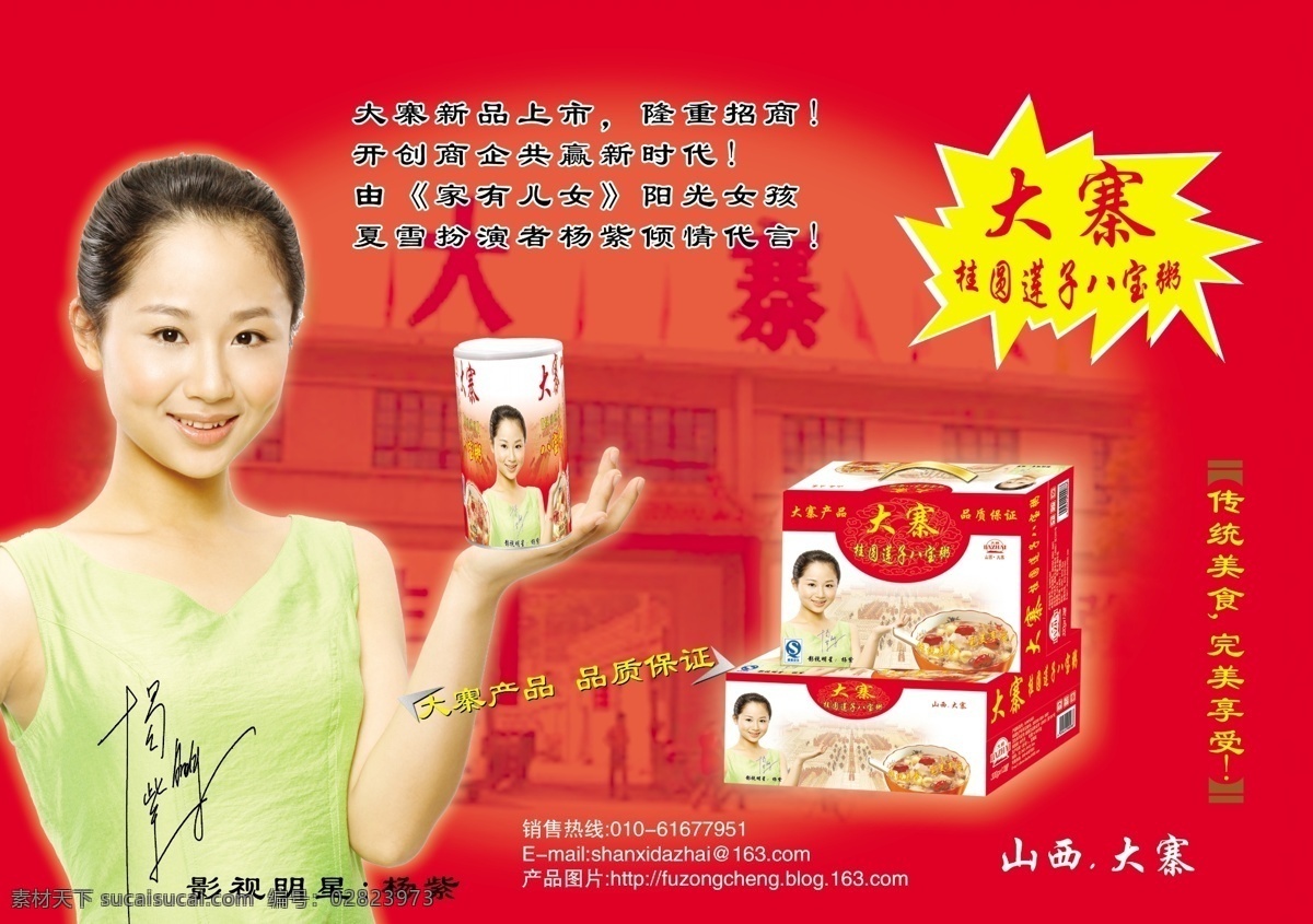 山西 大寨 桂圆 莲子 八宝粥 山西大寨 莲子粥 杨紫 分层 源文件库
