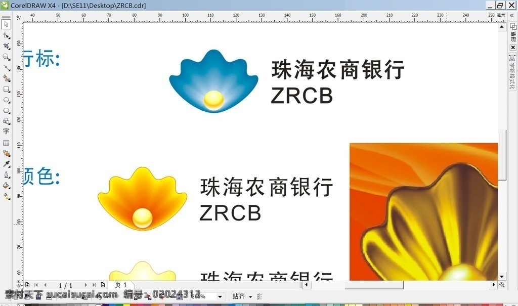 珠海农商银行 珠海 农村 商业银行 股份 有限公司 zrbc 珠海农信社 横琴 情侣路 渔女 珍珠 海洋经济 港珠澳大桥 轻轨 环保 绿化 生态文明 新特区 科学发展 蓝色珠海 科学崛起 银监会 农民银行 市民 珠海人 资金 资本 金贝壳 国资委 小额贷款 手机银行 移动支付 密码 银行卡 珠海银行 zhnx 三农 理财 信用 授信 国债 标志 logo 企业 标识标志图标 矢量