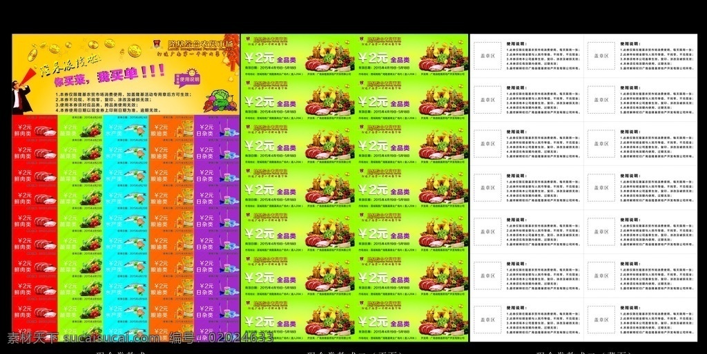 农贸市场 购物 现金 券 超市 生鲜 现金券 买菜 蔬菜 水果 代金券 菜市场 猪肉